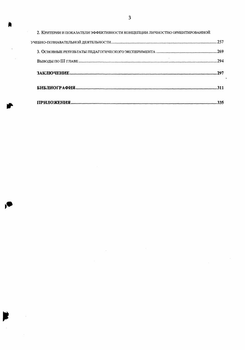 3. Психологический уровень методологического анализа проблемы.