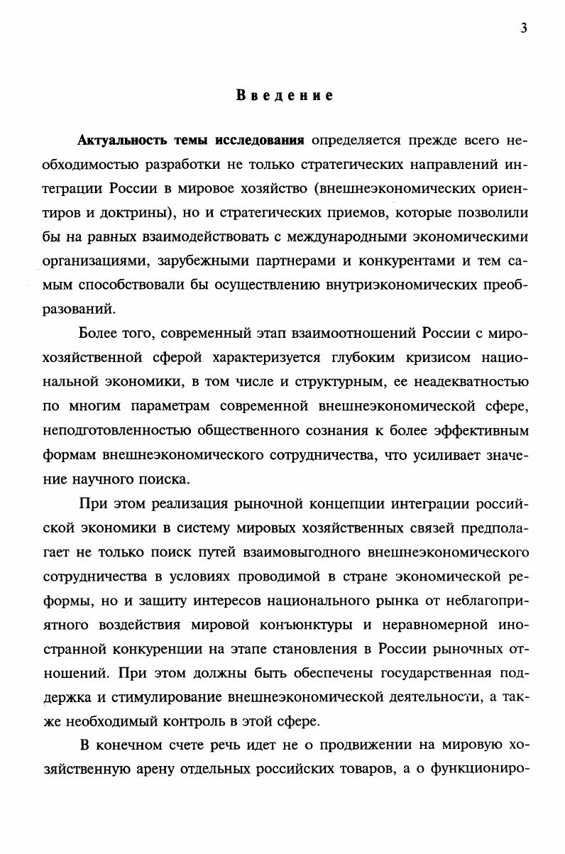  1. Всемирное хозяйство как экономическая категория 