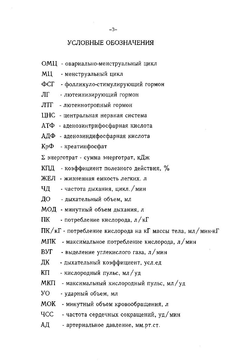 ГЛАВА 3. ФИЗИЧЕСКАЯ РАБОТОСПОСОБНОСТЬ И