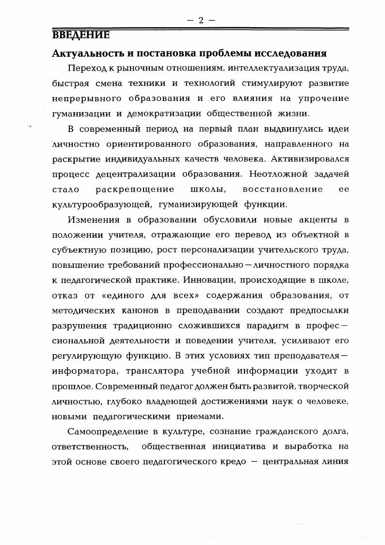 3. Методика и организация исследования профессиональной самореализации учителей 