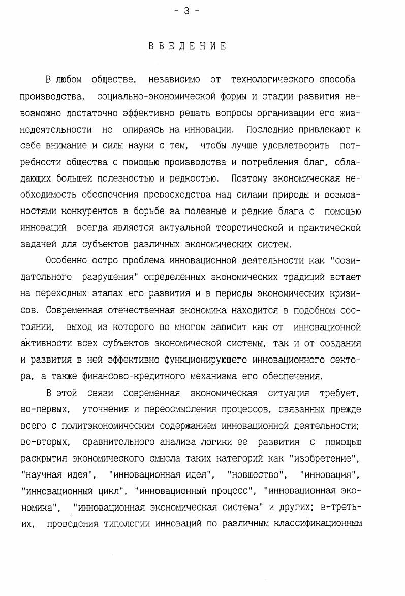 1.2. Механизм воздействия экономической системы на инновационную деятельность. 