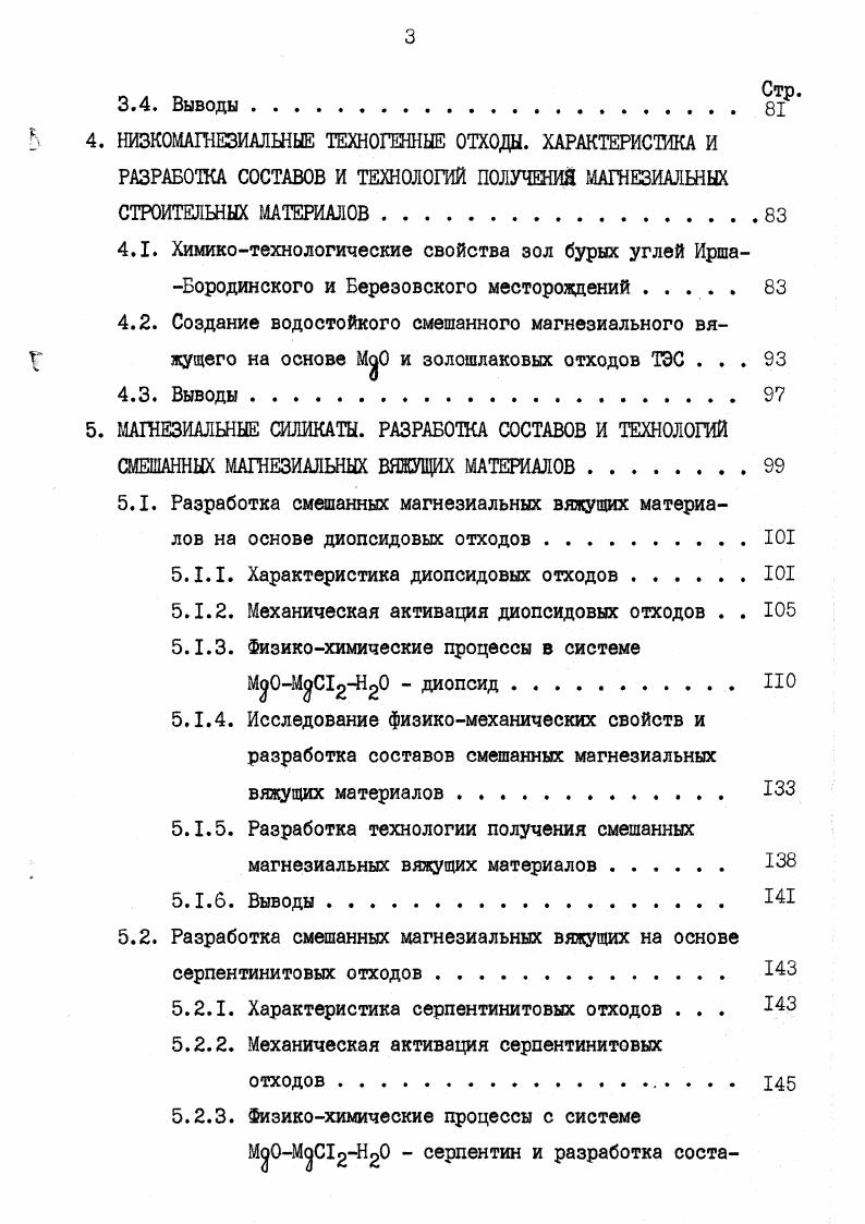 1.1.1. Высокомагнезиальное сырье и отходы . 