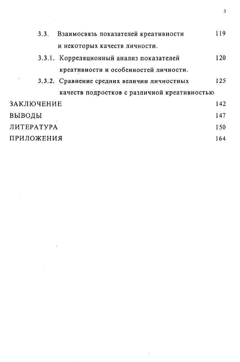 методов в формировании креативности v 1.4. Диагностика креативности. 