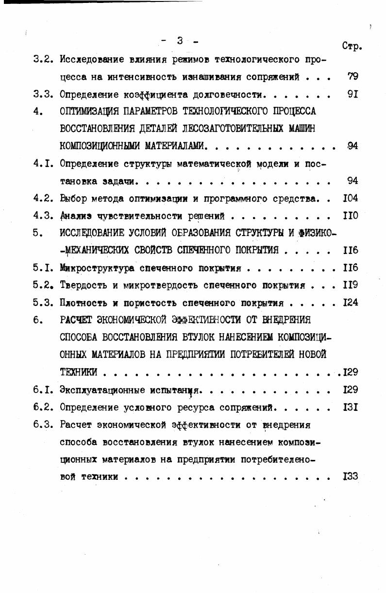 1.2. Общее состояние ремонтнообслуживающей базы отрасли 