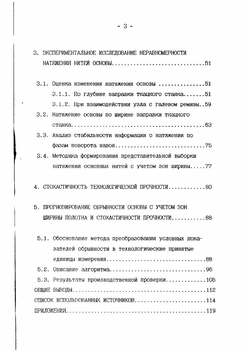 1.1. Обрывность нитей, как объект прогнозирования 