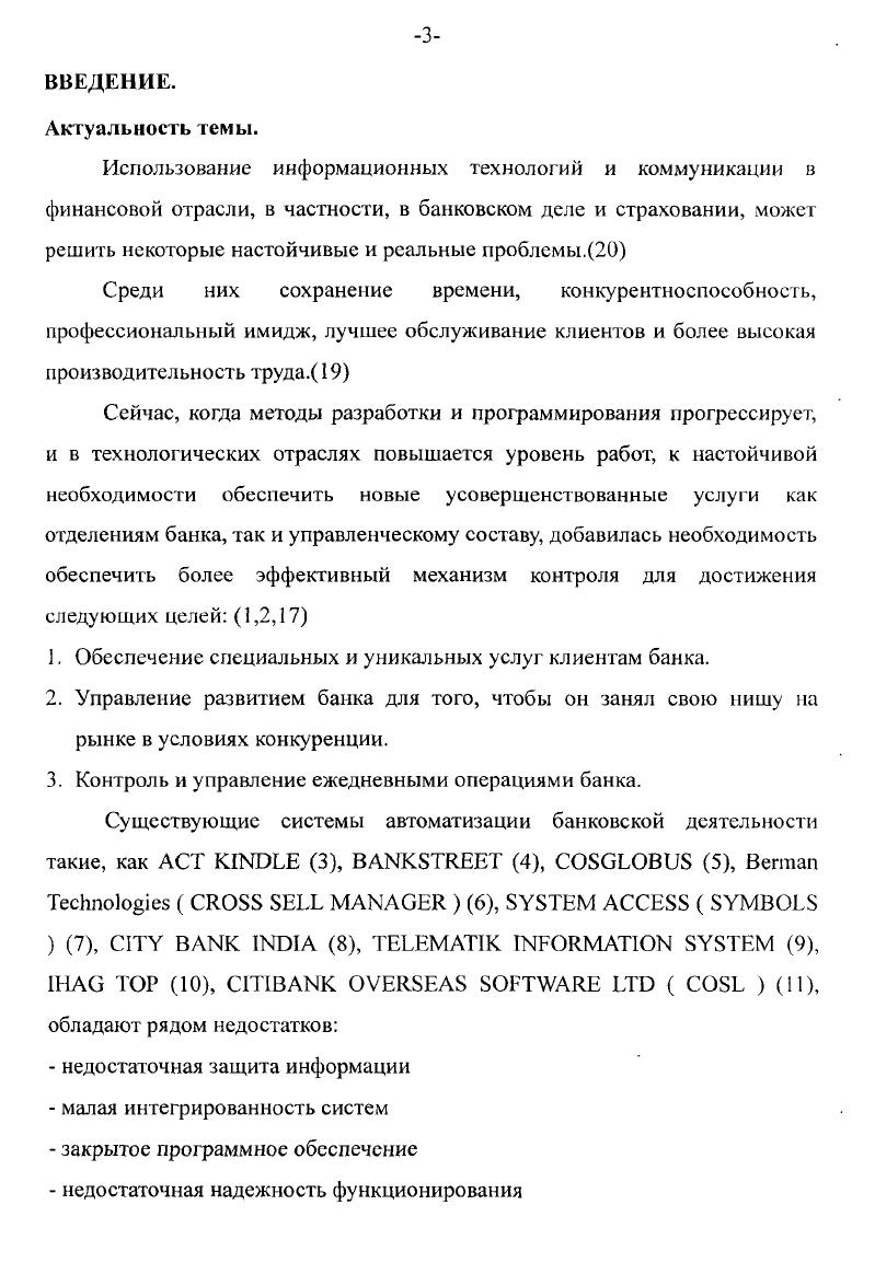 БАНКОВСКОЙ ДЕЯТЕЛЬНОСТИ И ПОСТАНОВКА ЗАДАЧ