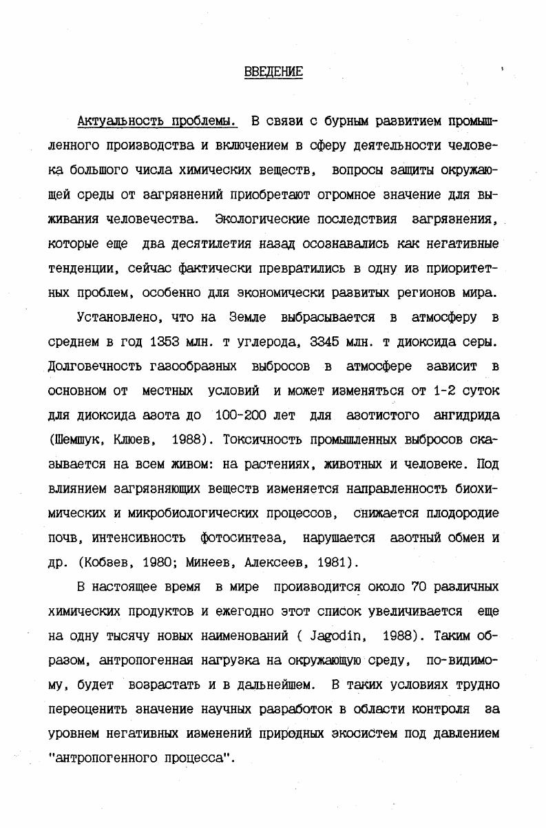 1.2. Влияние промышленного загрязнения на грибы 