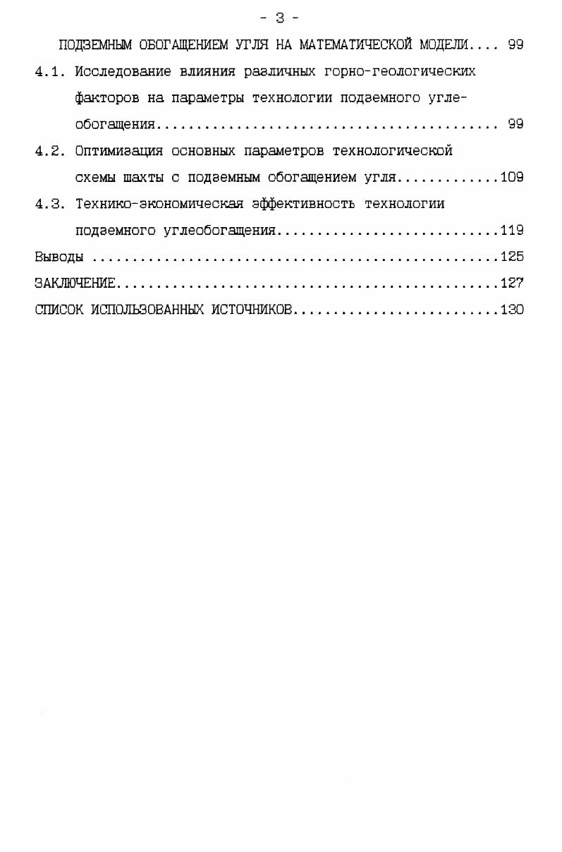 1.1. Современное состояние обогащения угля. 