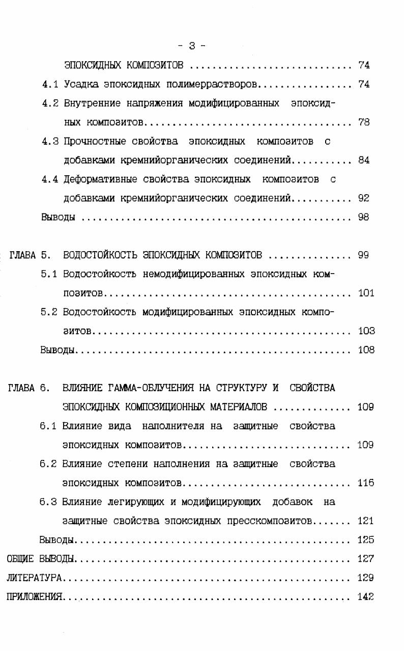 1.1 Взаимодействие ионизирующих излучений с материалами защиты 