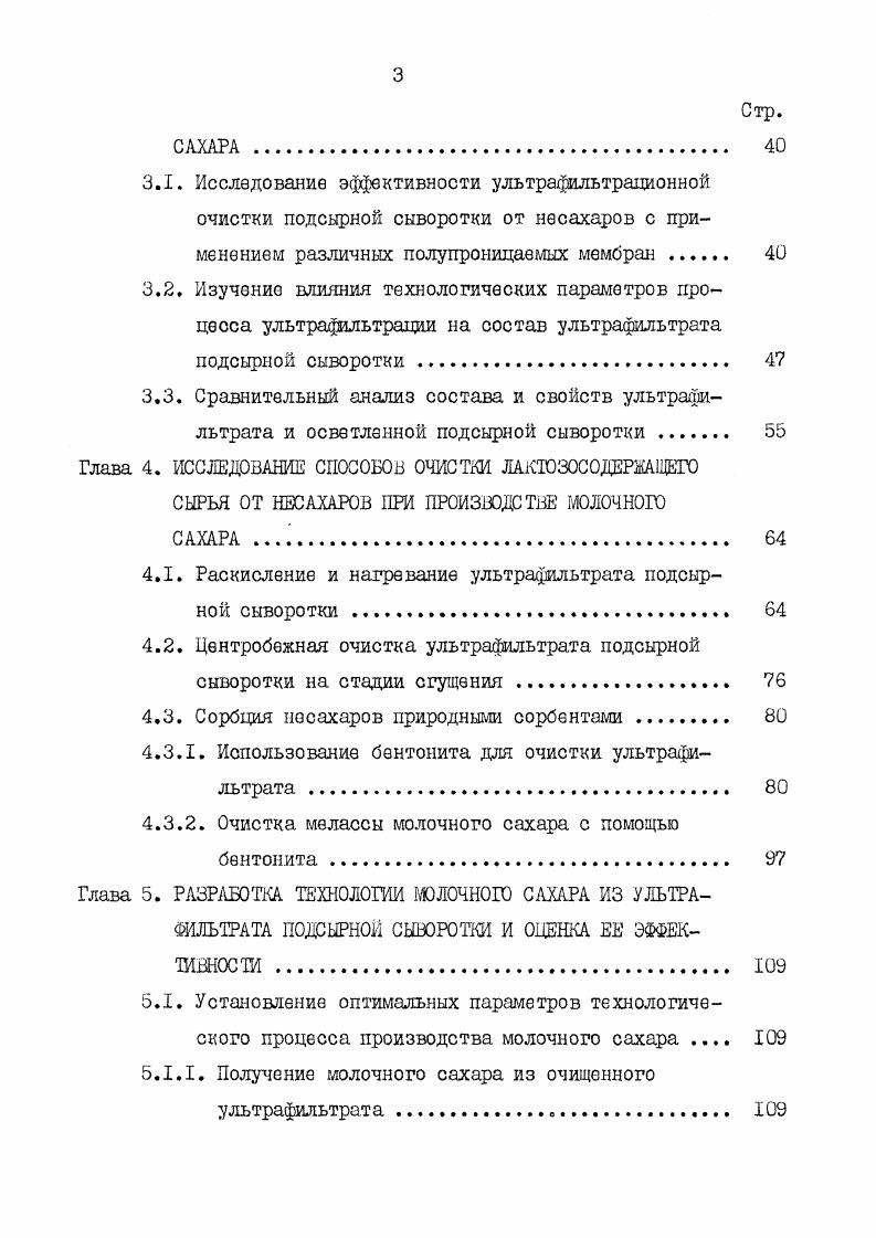 1.1. Характеристика ультрафильтрата как лактозосодержацего сырья 
