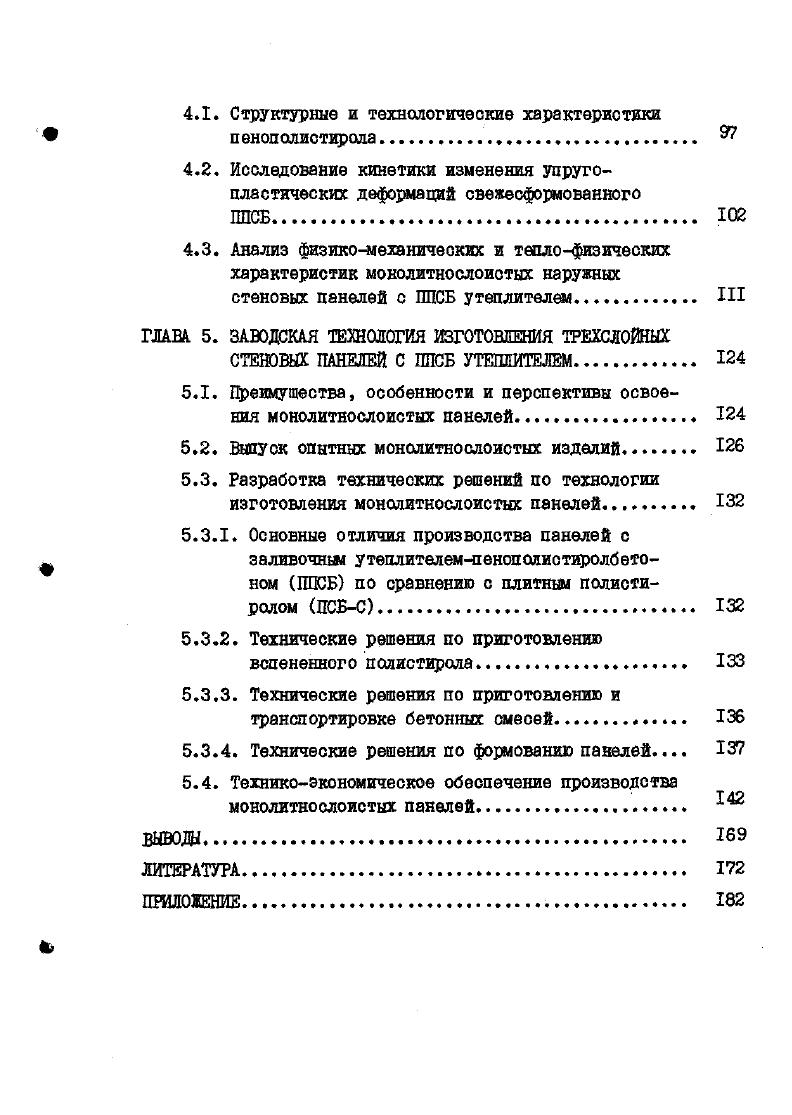 1.2. Поризованные легкие бетоны и способы получения особо легких теплоизоляционных