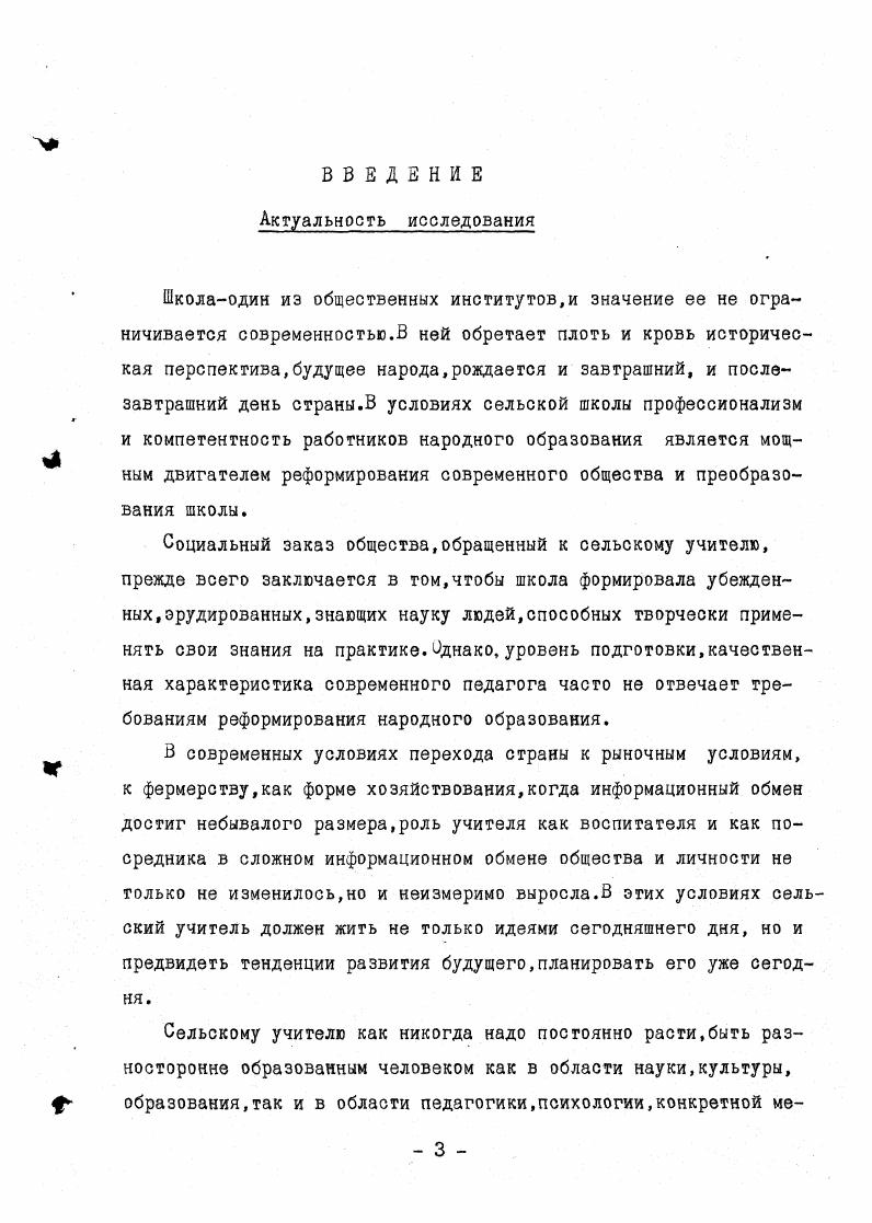 1.2. Проблемы самообразования учителя в современных педагогических исследованиях 