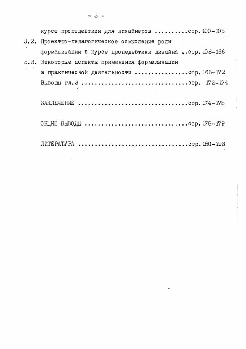 1.1. Современное состояние вопроса изучения формализации . стр.