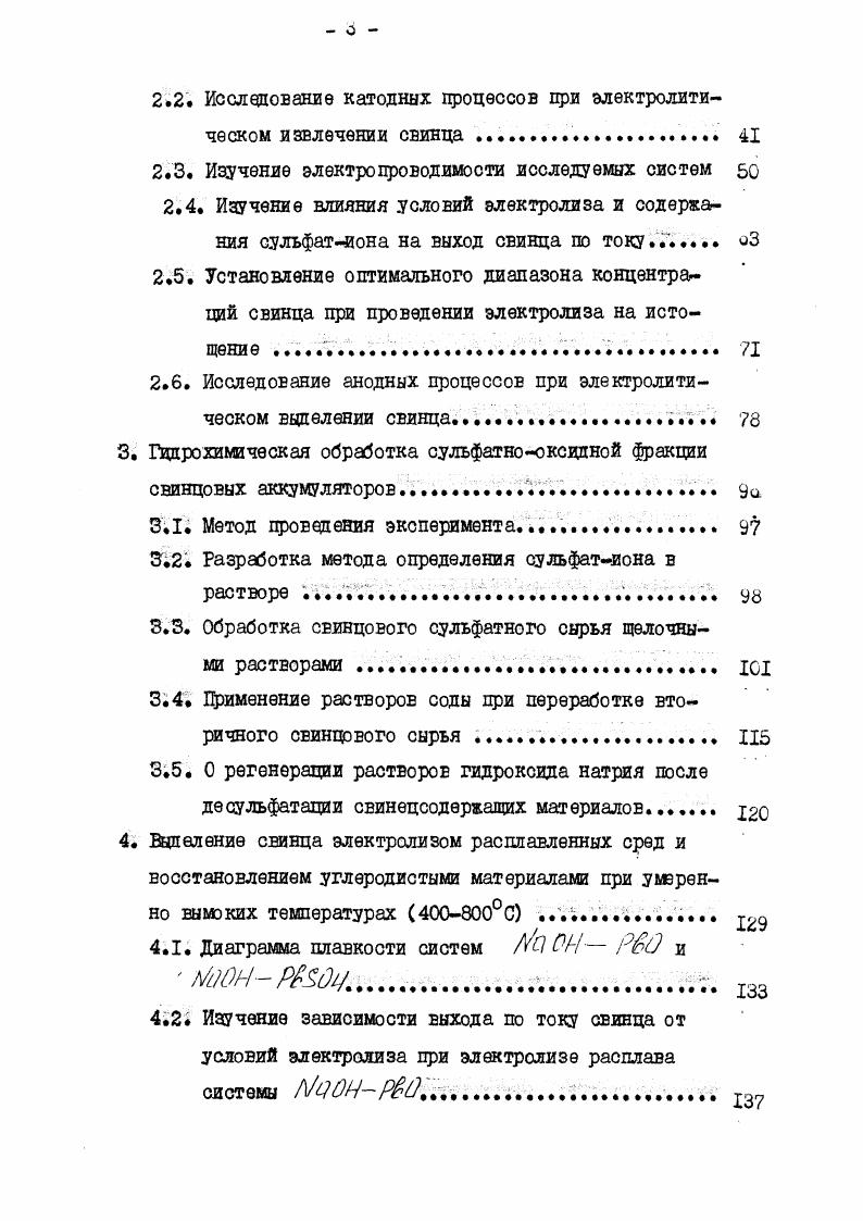 К К Сырье для производства вторичного свинцаV. 