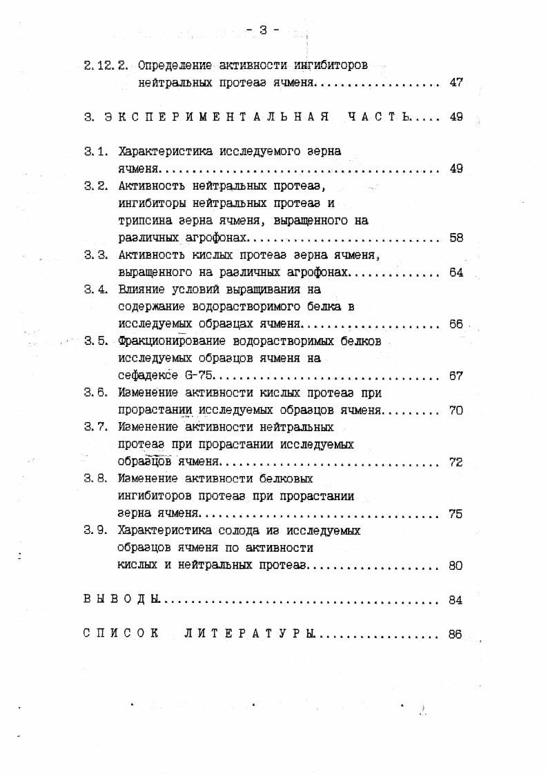 1.2. Протеолитические ферменты растений 