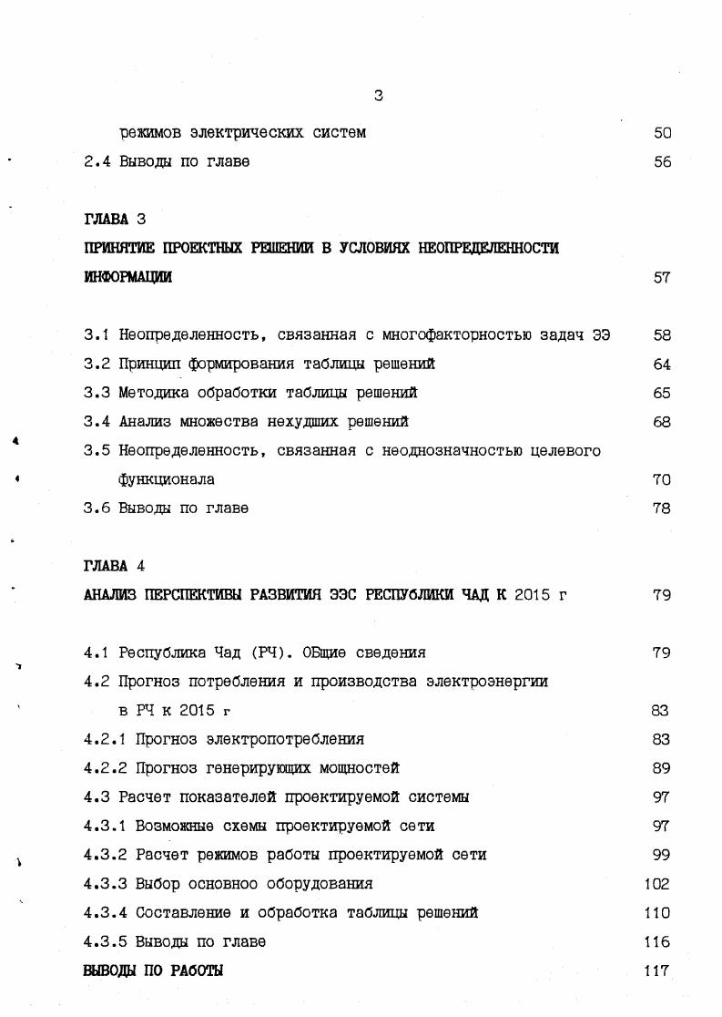 1.1 Существующие методы решения задач ЭЭС