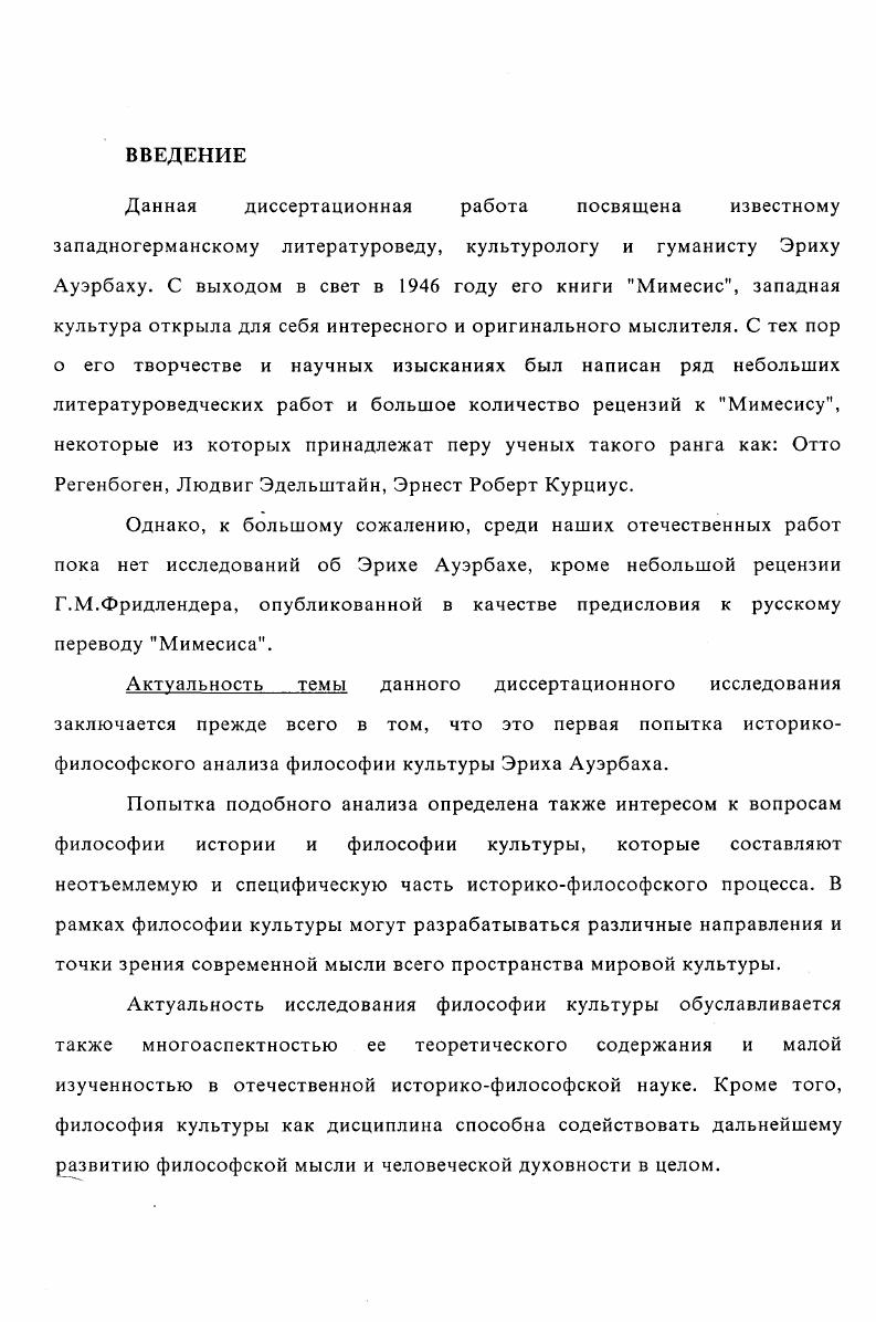 1.1. Социальноисторические и теоретические предпосылки мировоззрения Эриха Ауэрбаха