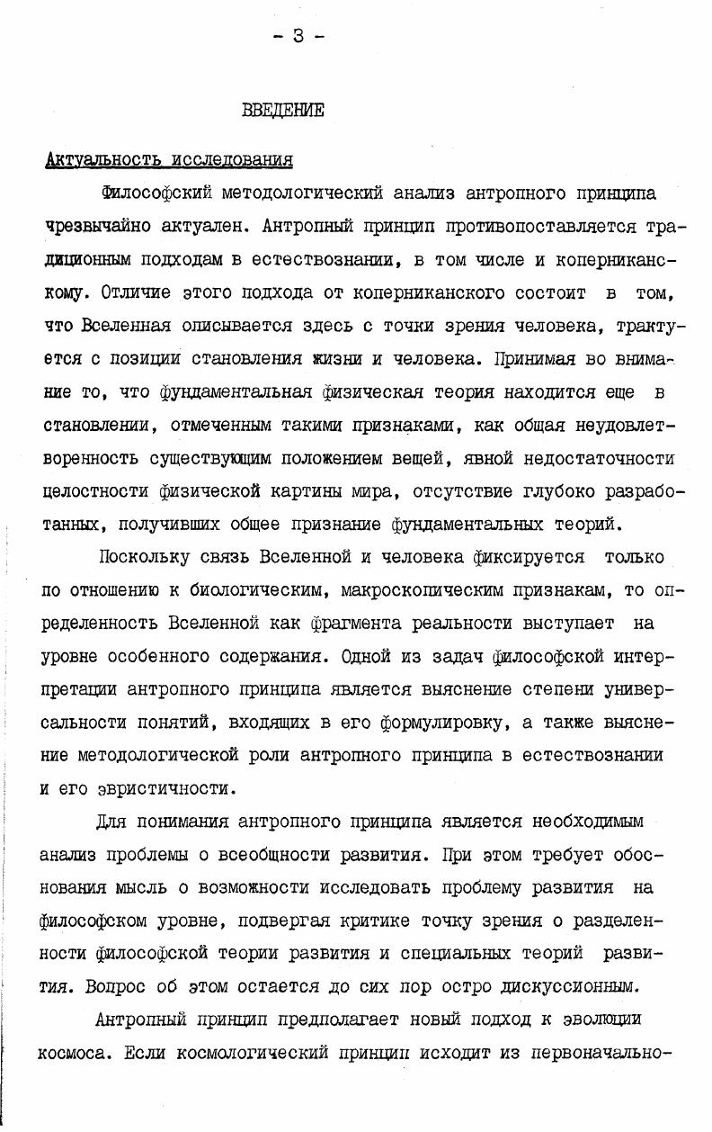  I. История формирования принципа целесообразности .