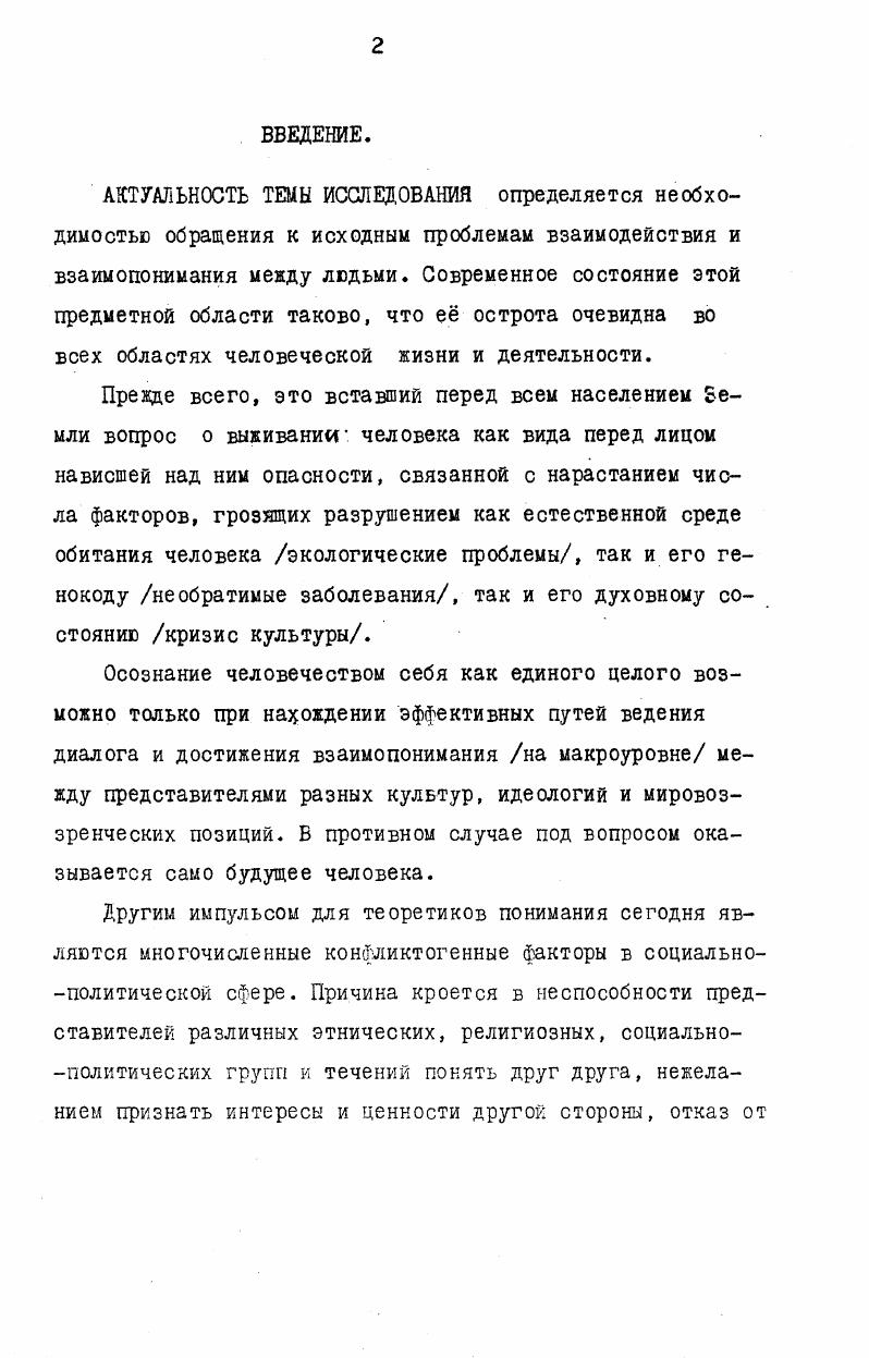 2. Онтологический статус понимания . 