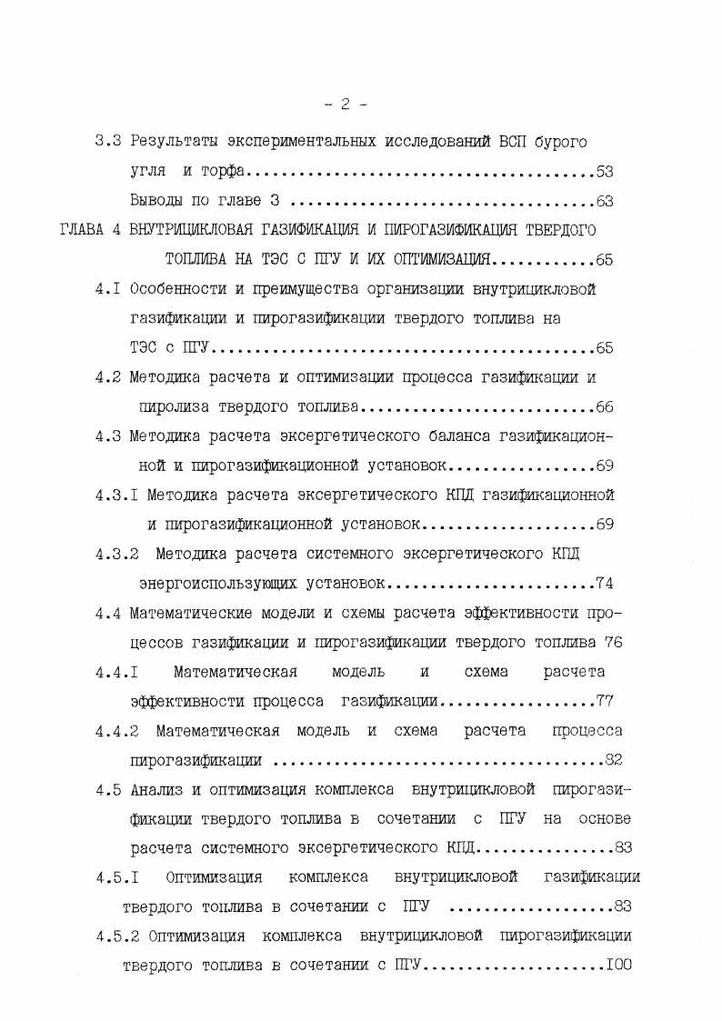 1.2 Аналитический обзор литературы по газификации твердого топлива в энергетике.