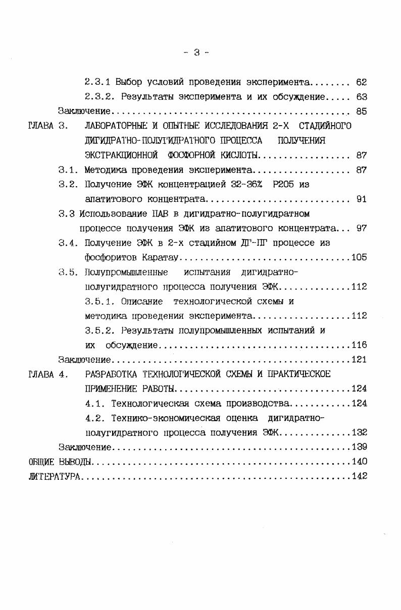 1.2.2. Влияние примесей на скорость взаимных переходов гидратов сульфата кальция 
