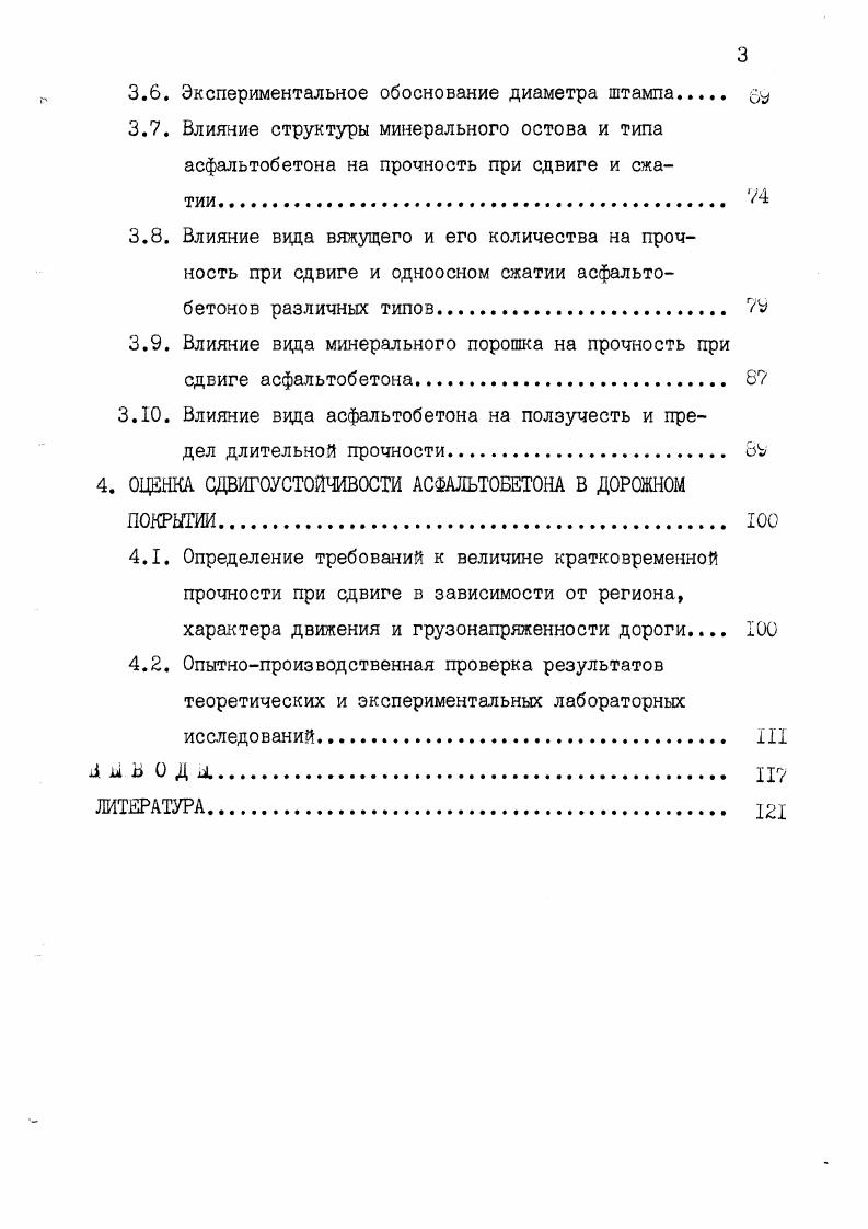 3. ЭКСПЕРИМЕНТАЛЬНЫЕ ИССЛЕДОВАНИЯ СДВИГОУСТОЙЧИВОСТИ