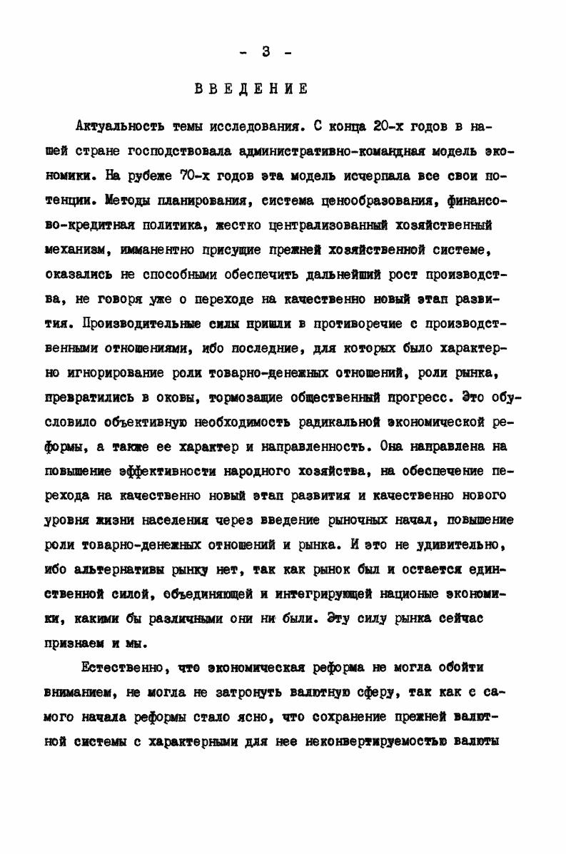 ГЛАВА П. ЭКОНОМИЧЕСКИЕ УСЛОВИЯ И ПРЕДПОСЫЛКИ КОНВЕРТИРУЕМОСТИ РУБЛЯ. 