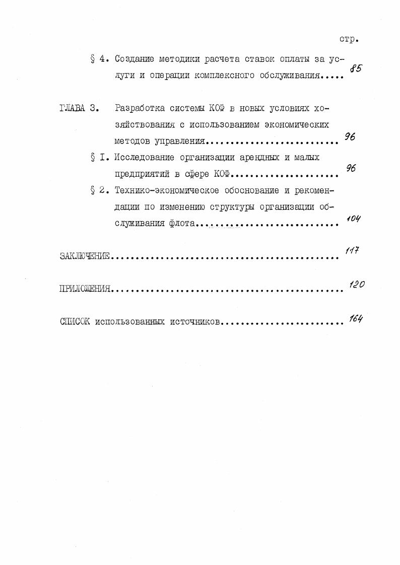  2. Состав операций и технические средства обслуживания