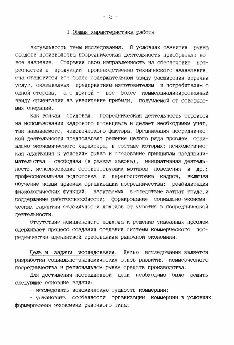 1.1. Содержание коммерческого посредничества