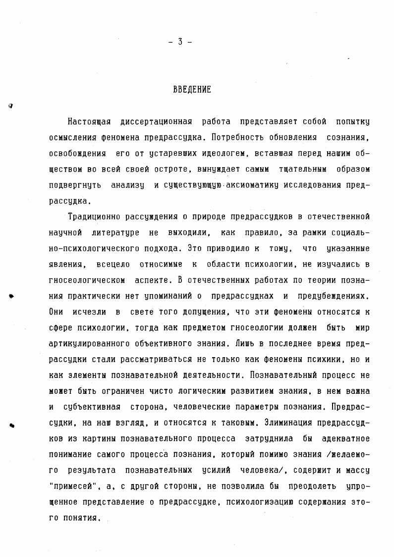  1. Развитие представлений о предрассудке в европейской философии