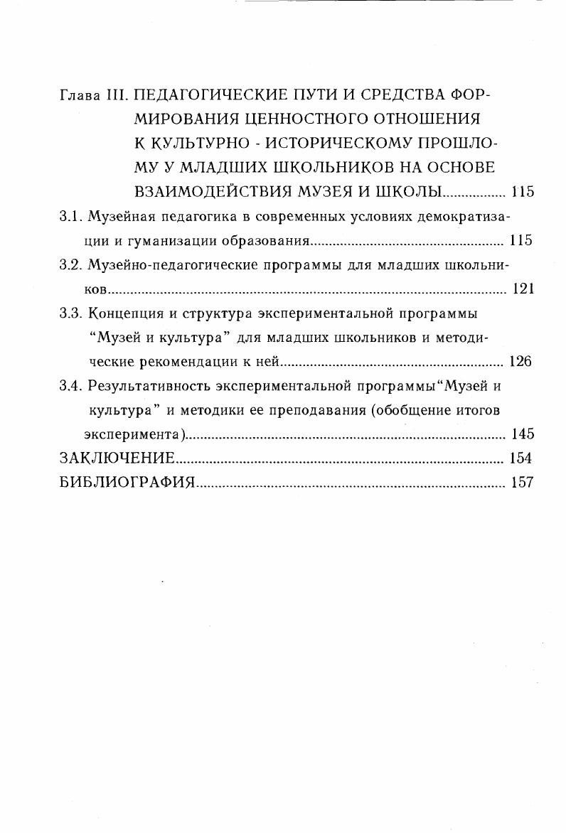 Глава II. РАЗВИТИЕ ОБРАЗОВАТЕЛЬНОВОСПИТАТЕЛЬНЫХ КОНЦЕПЦИЙ МУЗЕЯ. 