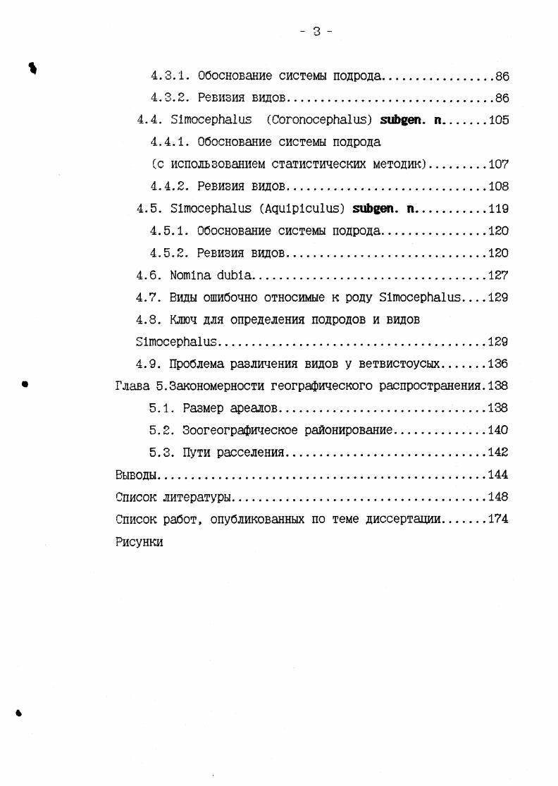 3.1.1. Морфология половозрелых особей.