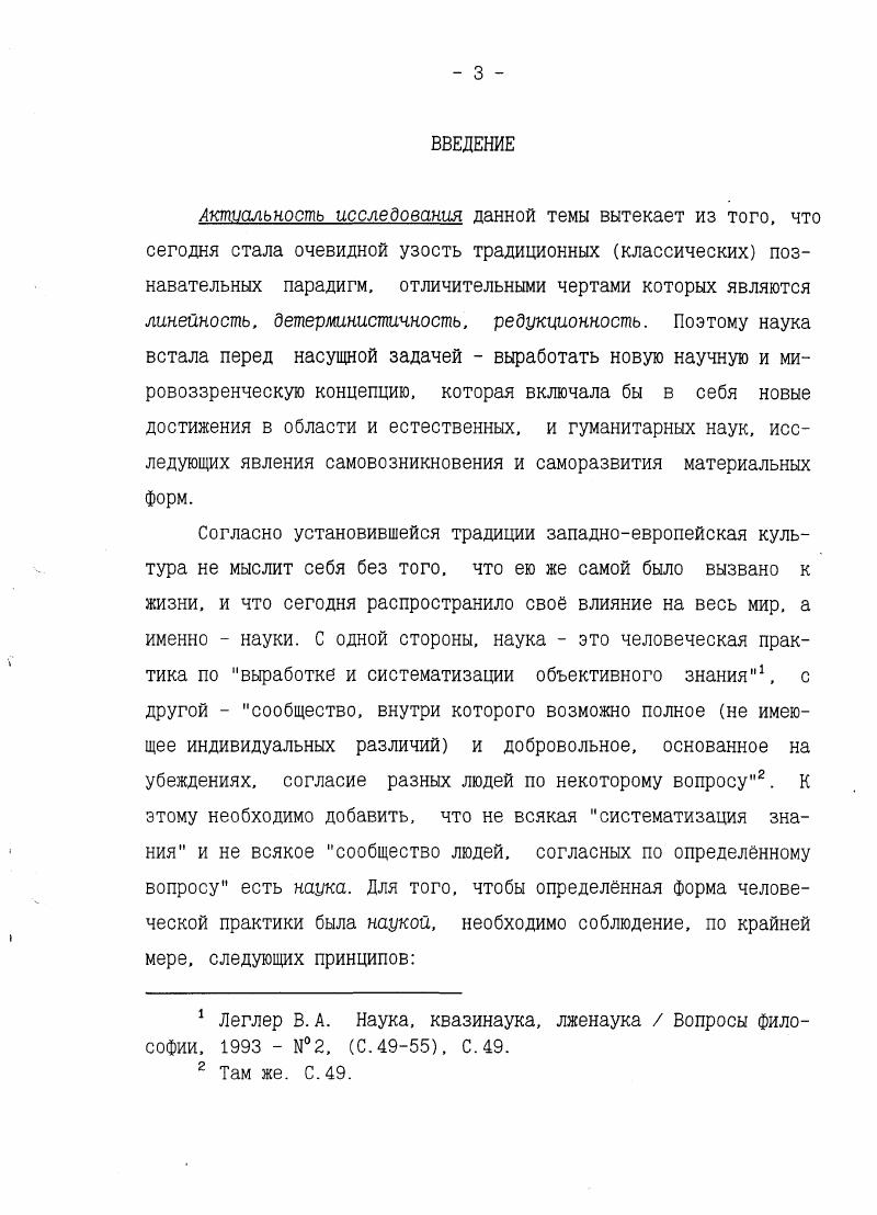  1. Историкофилософские и историконаучные истоки