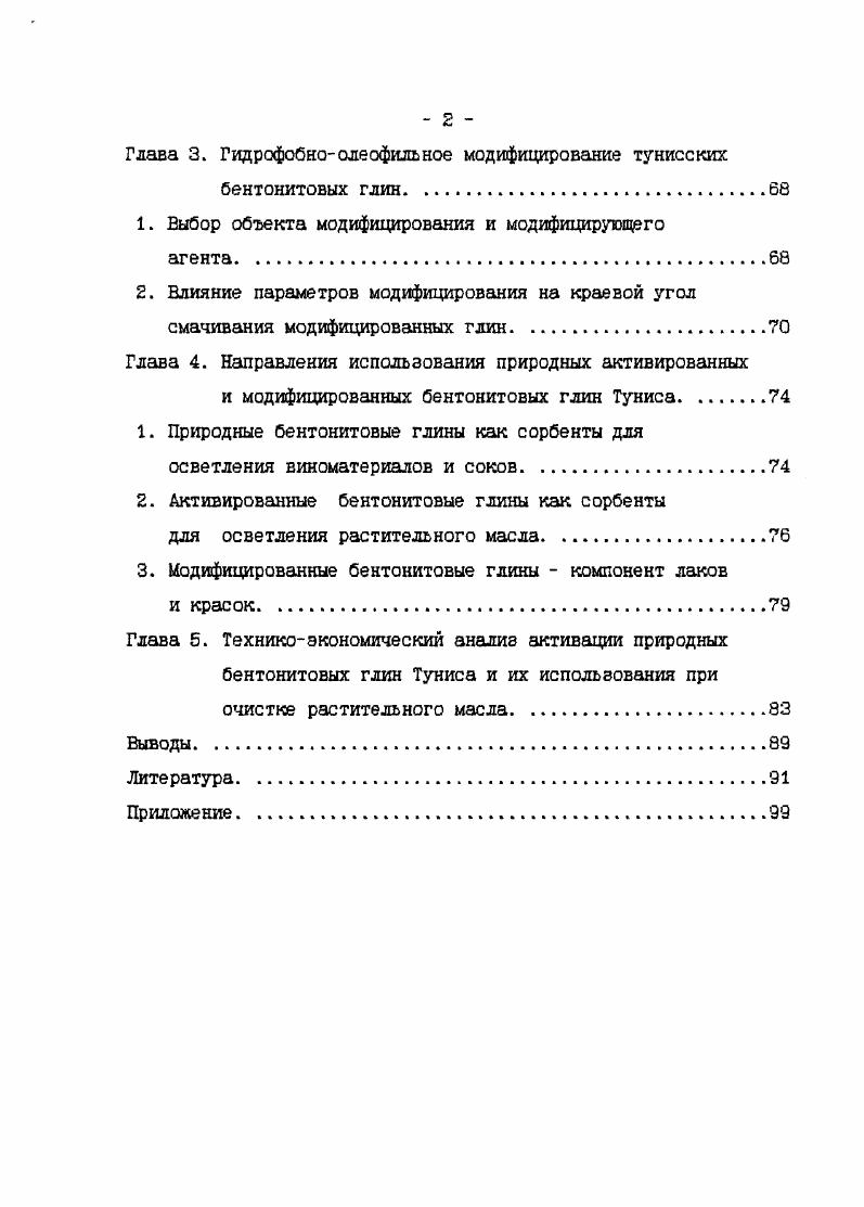2. Основные способы повышения качества природных глин
