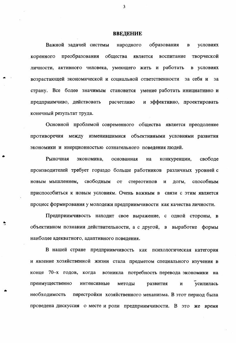 1.1. Предприимчивость как качество личности