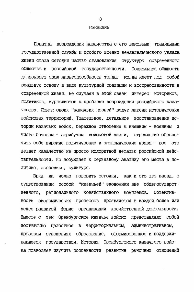 3. Отраслевая структура казачьего хозяйства. 