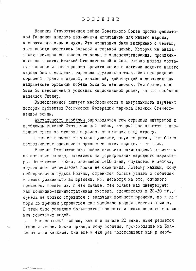 лена партийнополитическая работа на моторном заводе, обеспечившая принятие за г в партию 7 человек Дюртюлинская организация за г. Однако наряду с этим имелся и ряд упущений в работе с беспартийными и кандидатами в члены партии. Отдельные партийные организации в сложных условиях военной обстановки упустили оформление партийных документов На I июня г в областной партийной организации накопилось невиданных 6 партийных документов2 Увеличилось количество кандидатов в члены партии с большим просроченным кандидатским стажем На I июля г в Уфимской партийной организации из кандидатов с просроченным стажем было человека В Белорецкой парторганизации кандидатов к этому времени были с просроченным стажем. Вместе с тем, партийные организации обращали внимание на прием в ряды партии женщин и молодежи и их количество в числе принятых в ряды ВКПб стало преобладать. Так, в числе принятых процент женщин в г. И к марту г удельный вес женщин в составе партийной областной организации составил или 8 человек в г человек или состава организации. Произошли изменения и в национальном составе областной пар тийной организации. ЦгГРЬф. ГгЗ, д. ЦГА РБ,ф. Э.д. ЗцГА РБ,ф. ЦГА РБ,ф. ЦГА РБ,ф,7,оп. З,д. Зб. ЦГА РБ,ф. Если на I января г. Это было вызвано, вопервых, тем, что в числе коммунистов, прибывших по эвакуации, башкир почти не было вовторых, тем, что многие члены и кандидаты в члены партии коренной национальности выбыли в ряды Красной Армии втретьих, ряд партийных организаций ослабили внимание к этому вопросу. В июне г. Уфу и другие города в полном составе, во главе со своими избранными партийными органами заводы , Ш 1 и т. Только одна Кировская партийная организация приняла до конца г. За Ш квартал г. Башкирскую партийную организацию влился коммунист, эвакуированных из прифронтовых областей, а к концу марта г. Изменился социальный состав коммунистов. С прибытием предприятий авиационной, химической, станкостроительной щ других отраслей промышленности увеличилась рабочая прослойка партийных организаций. Приводимая ниже таблица показывает, как увеличилось количество коммунистов. ЦГА РБ,ф,2,оп. ЦГА РБ,ф. Составлено на основании статотчетов Башкирского обкома за , гг. Это объясняется на нао взгляд I прибытием эвакуированных предприятий 2 бронью на отдельных предприятиях оборонной промы шленности 3 переводом коммунистов в промышленные предприятия. Дело в том, что основная масса мобилизации шла из села. Поэтому уже к концу г. На г. АЦГА Рь,ф,,оп. ЦГА РБ,фЛ,оп. Л. ЗЦГА РБ,фЛ,оп. Ьуздякский район м. О. г. Особенно сильно сократилась сеть первичных организаций на селе. ЦГА РЬ,ф7,оп. ЦГА РБ,ф. 