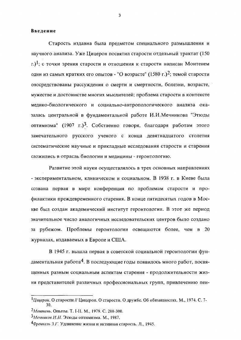  I. Моральнопсихологические аспекты старости