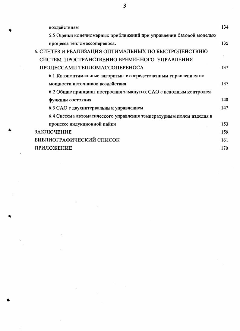 1.4 Модельная задача оптимального быстродействия