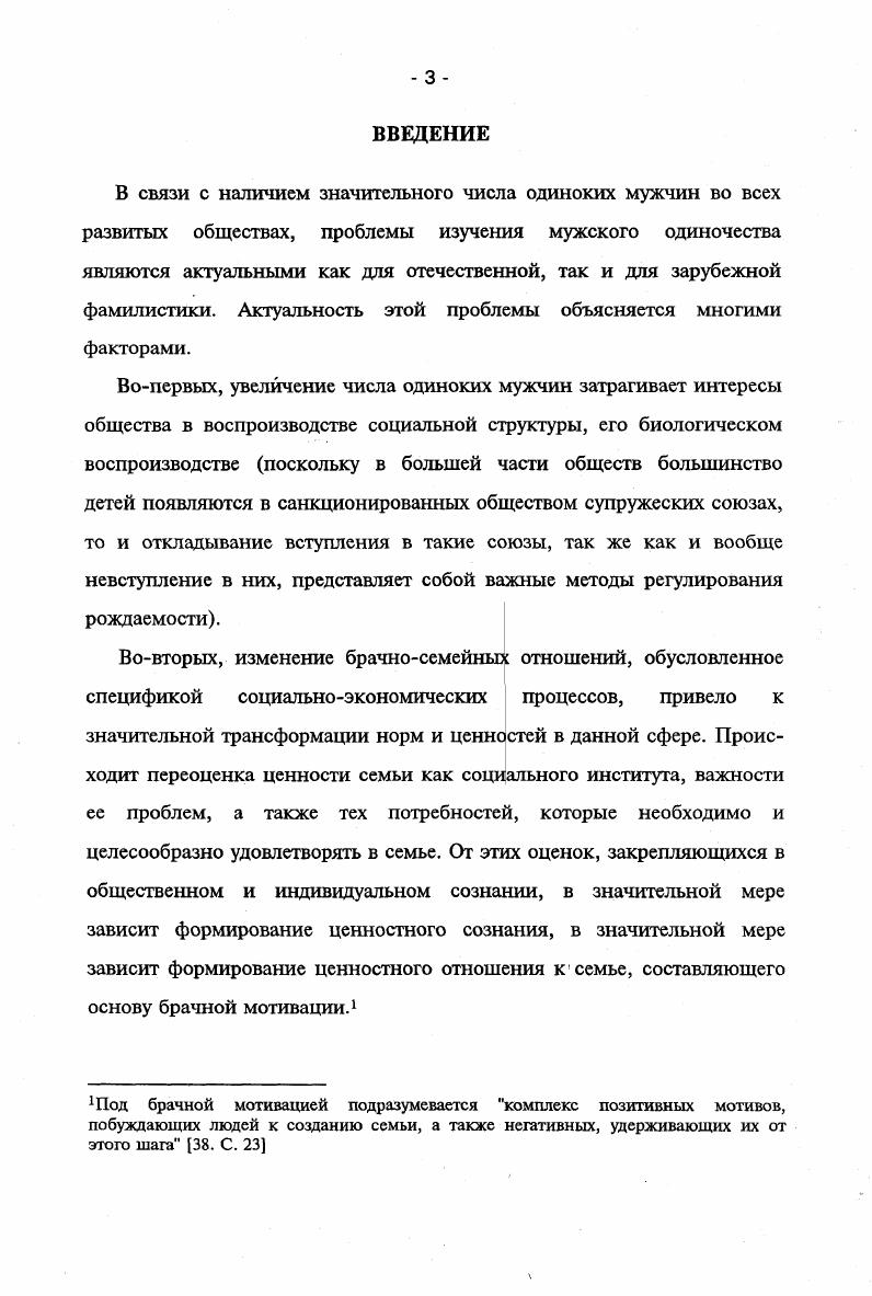 1. Основные направления изучения мужского