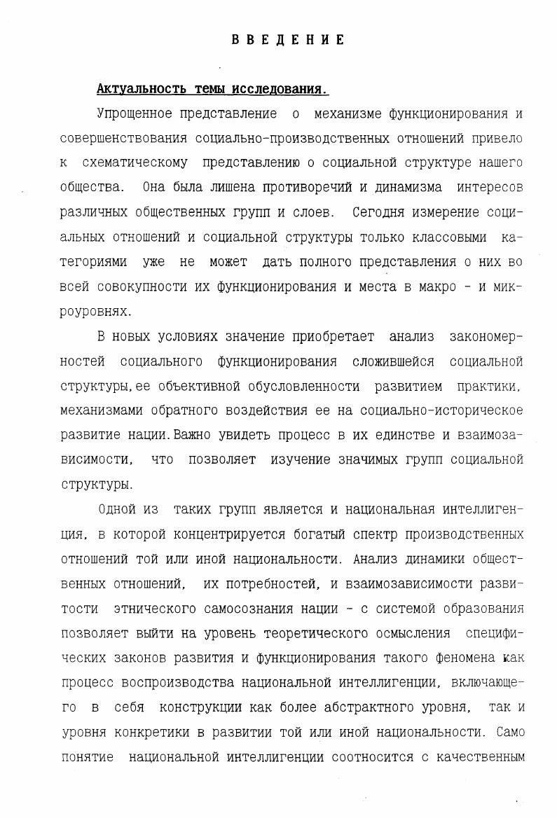 1.3. Социальная структура населения и воспроизводство национальной интеллигенции 