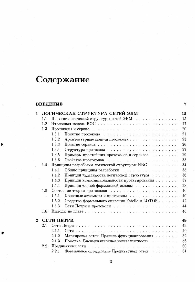 1.3.2 Архитектурные модели протокола 