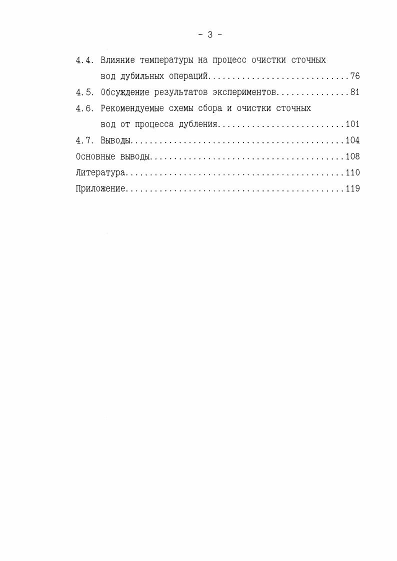 1.2. Методы очистки сточных вод от процессов
