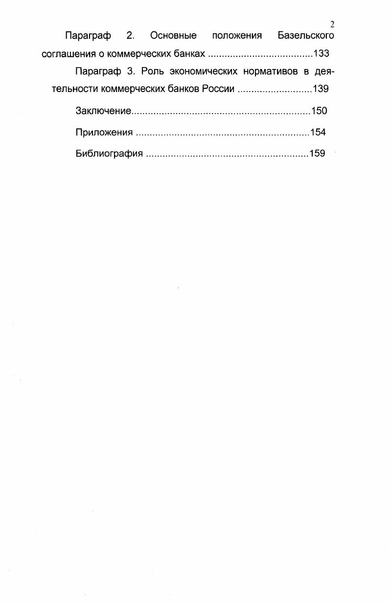Параграф 1. Становление банковской системы и ее