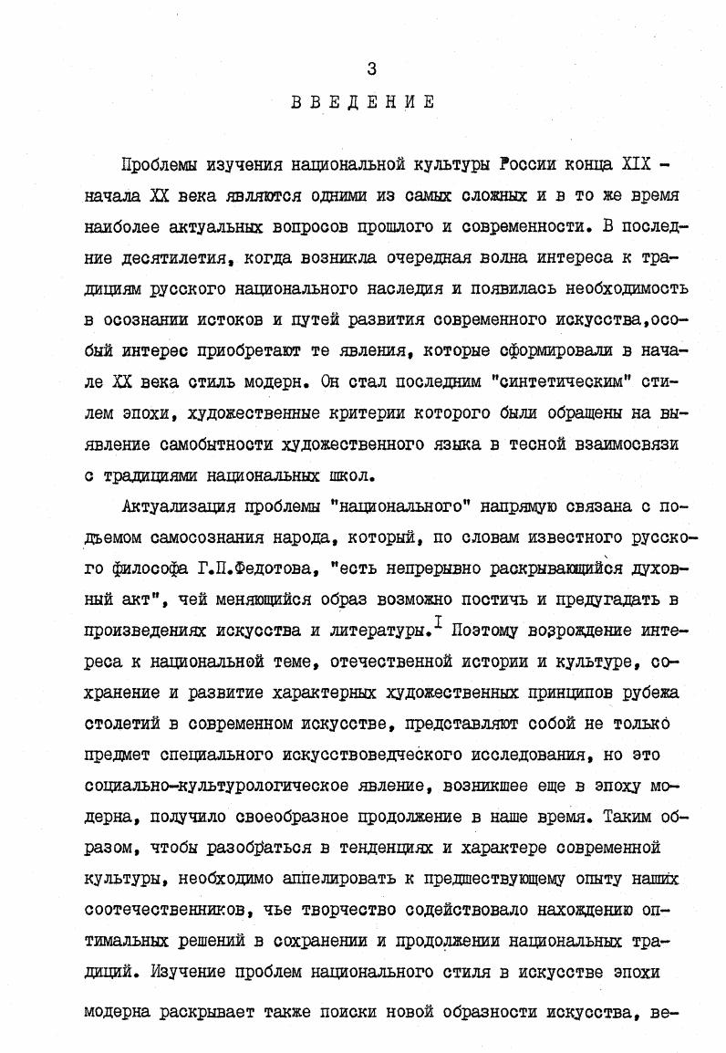 ГЛАВА 1У.ЭВОЛЮЦИЯ НЕОРУССКОГО СТИЛЯ