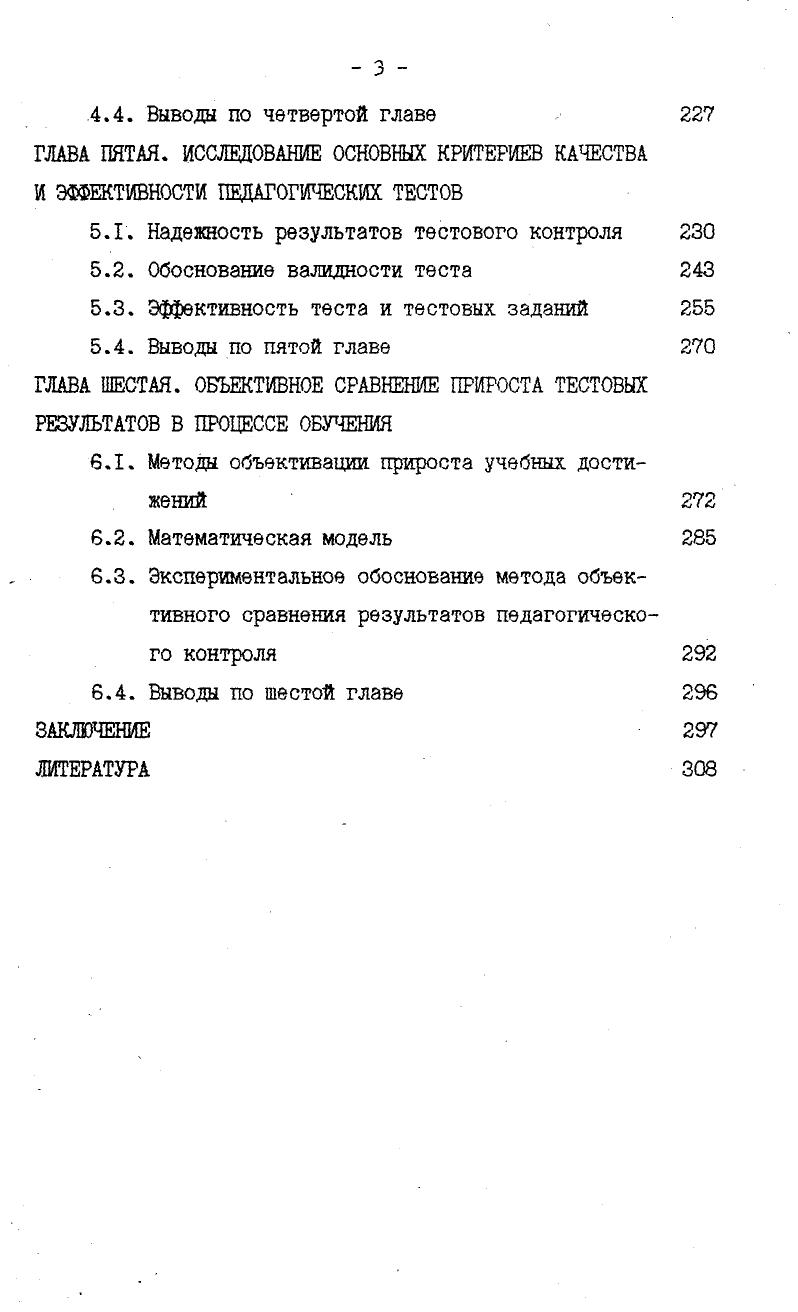 ГЛАВА ВТОРАЯ. ВОЗНИКНОВЕНИЕ И РАЗВИТИЕ ТЕСТОВОГО КОНТРОЛЯ