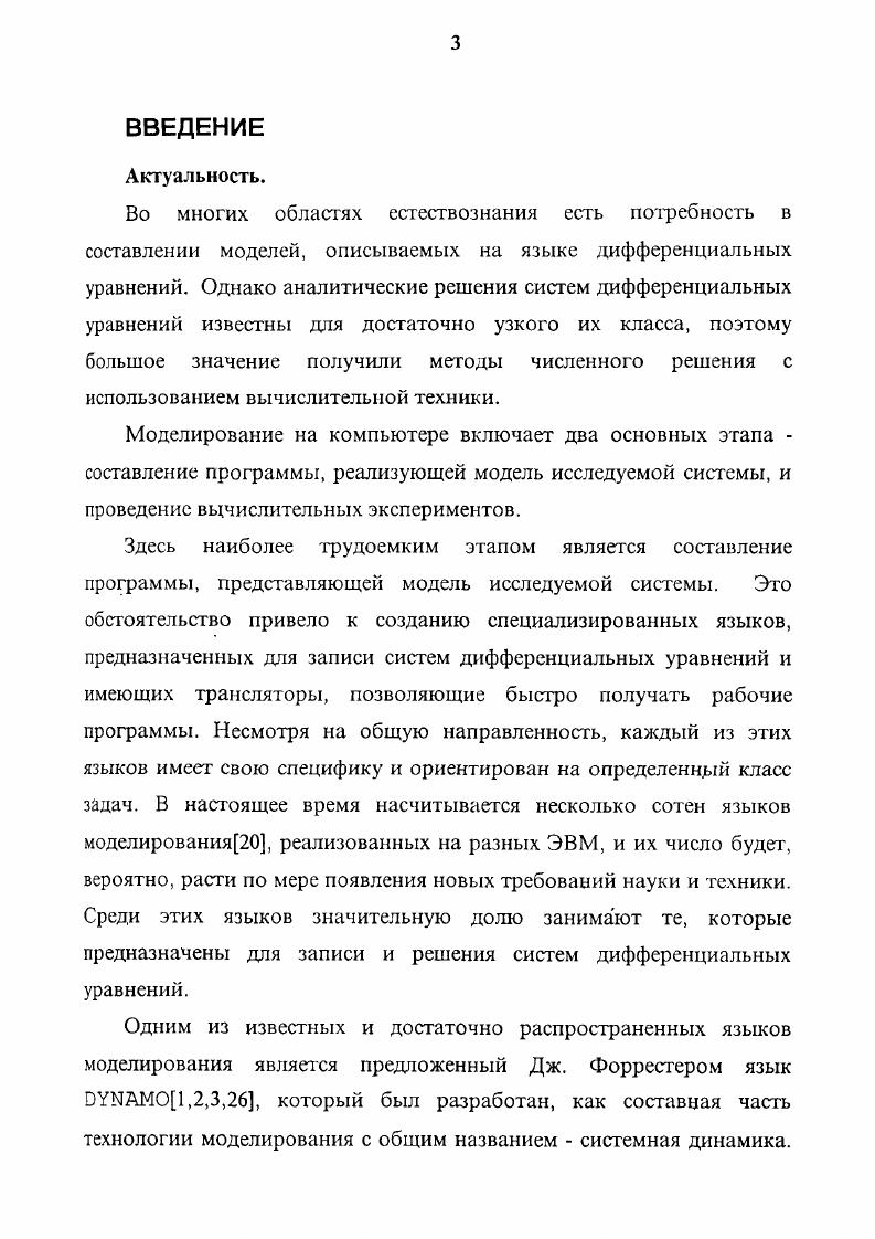 1.1. Задачи и методы системной динамики.