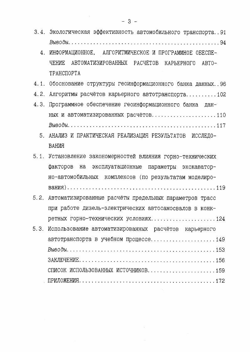 2.1. Производительность экскаваторноавтомобильных комплексов.