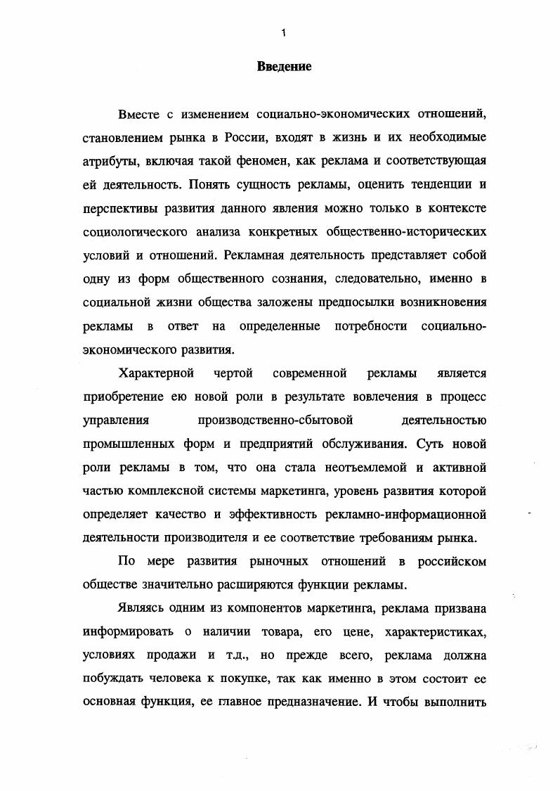 1.2. Социальный феномен рекламы в системе маркетинговых коммуникаций.