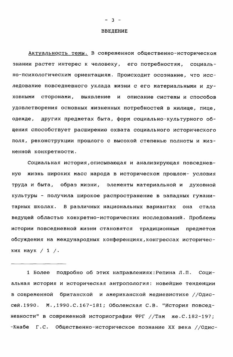 1.2 Региональные факторы развития социальной инфраструктуры  